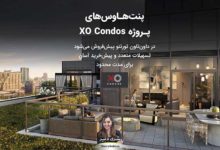 پروژه XO Condos