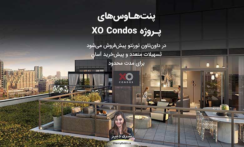 پروژه XO Condos