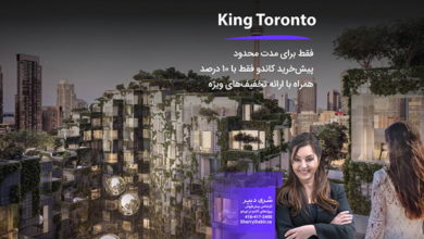 برج کاندومینیوم BIG King Toronto Condos