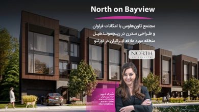 پروژه North on Bayview