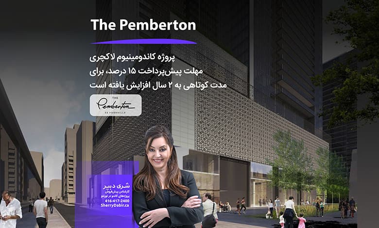پروژه The Pemberton