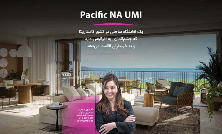پروژه Pacific NA UMI