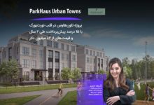 مجتمع مسکونی ParkHaus Urban Towns