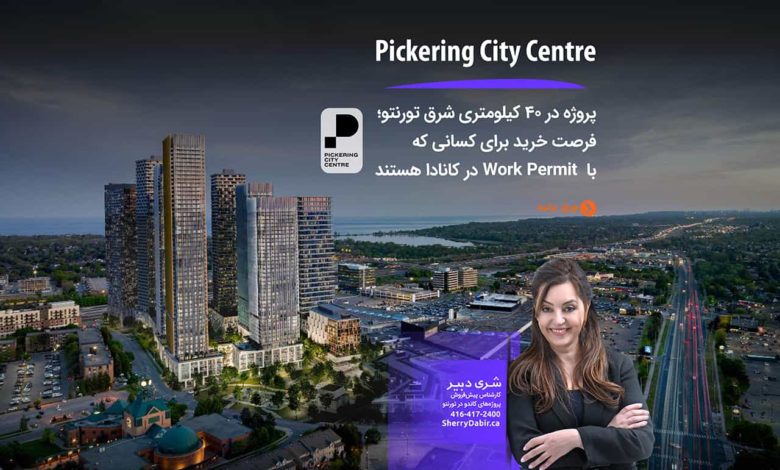 پروژه Pickering City Centre Condos