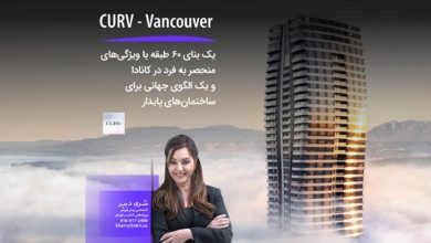 برج CURV ونکوور