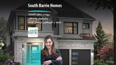 پروژه South Barrie Homes