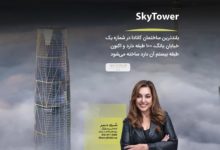 SkyTower
