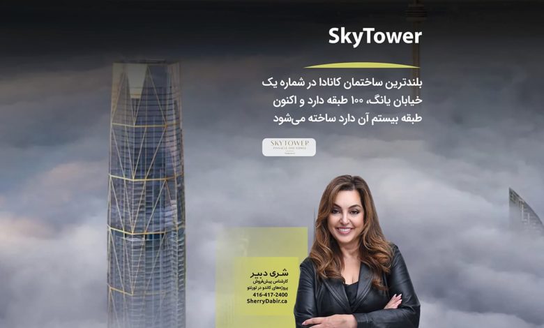 SkyTower