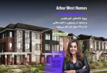 پروژه Arbor West Homes