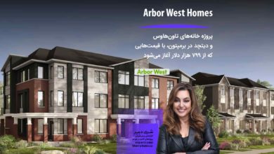 پروژه Arbor West Homes