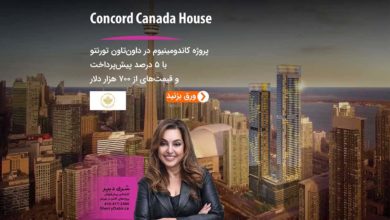 پروژه Concord Canada House