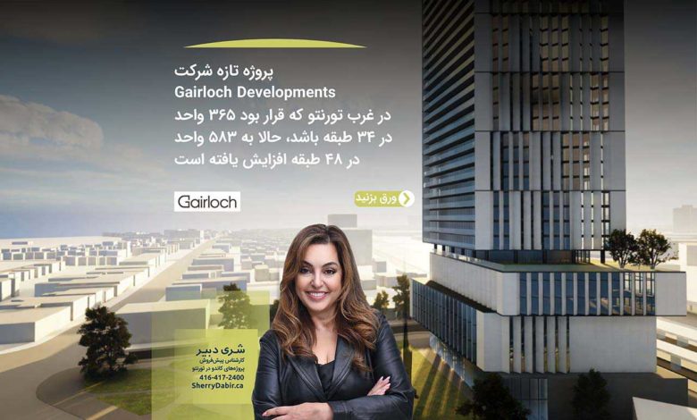 پروژه تازه شرکت Gairloch Developments در غرب تورنتو