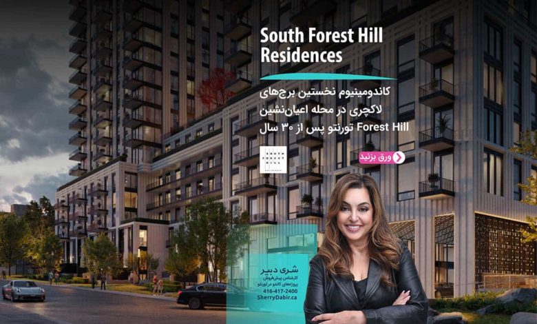 South Forest Hill Residences