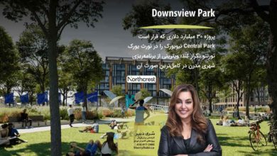 پروژه ۳۰ میلیارد دلاری Downsview Park