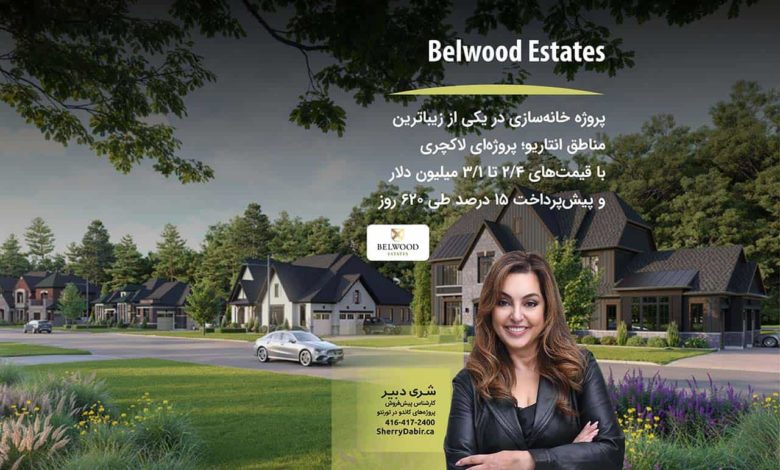 پروژه خانه‌های Belwood Estates