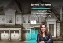 پروژه خانه‌های دیتچد Bayview Trail Homes