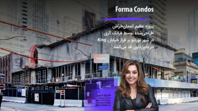 پروژه Forma condos