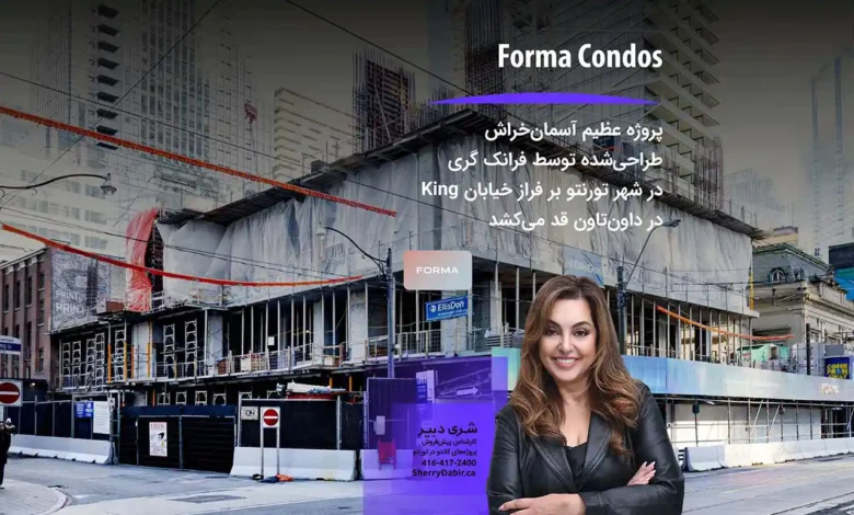 پروژه Forma condos