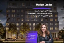 پروژه کاندومینیوم Maxium Condos