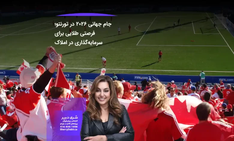 جام جهانی ۲۰۲۶